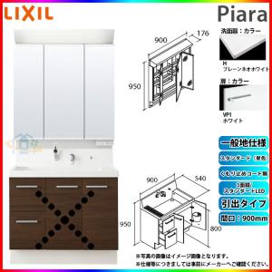 ピアラ ☆[AR3N-905SY_LM2H+MAR2-903TXS] リクシル LIXIL Piara 洗面台