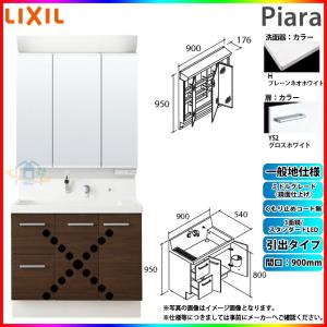 Lixil ピアラ洗面化粧台セット900mm 引出タイプ洗面台住宅設備 Ar3h 905sy Ys2h Mar2 903txs 条件付送料無料 リフォームのピース