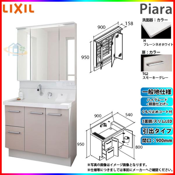 ★[AR3H-905SY_TG2H+MAR3-903TXJU] リクシル LIXIL INAX Pi...