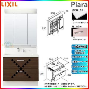 ピアラ ☆[AR3N-905SY_LM2H+MAR2-903TXS] リクシル LIXIL Piara 洗面台