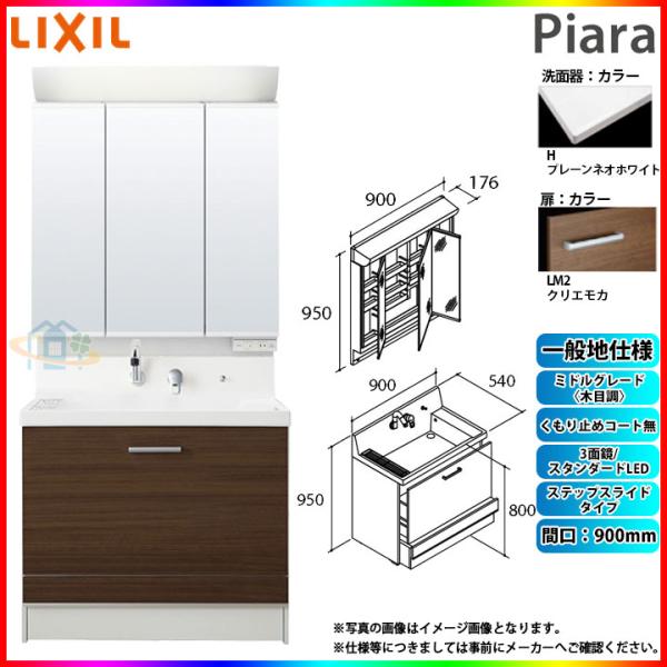 ★[AR3CH-905SY_LM2H+MAR2-903TXS] リクシル LIXIL Piara ピ...
