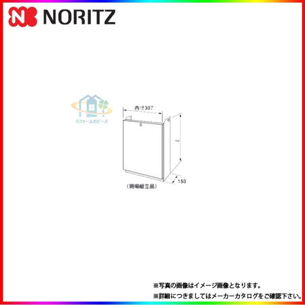 [H33-K(450)]　ノーリツ　給湯器　配管カバー