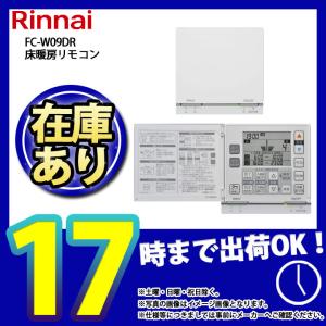 リンナイ 【FC-09DR】 《KJK》 床暖房リモコン ωα0 : KJK - 通販