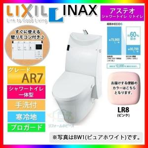 [YBC-A10H_LR8+DT-387JHN_LR8]　INAX　リクシル　アステオ　リトイレ　D-387JHN　床排水　排水芯200〜530mm　手洗付　リフォーム｜reform-peace