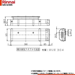 リンナイ（Rinnai） [WOP-3305] 側方排気アダプター 給湯器用