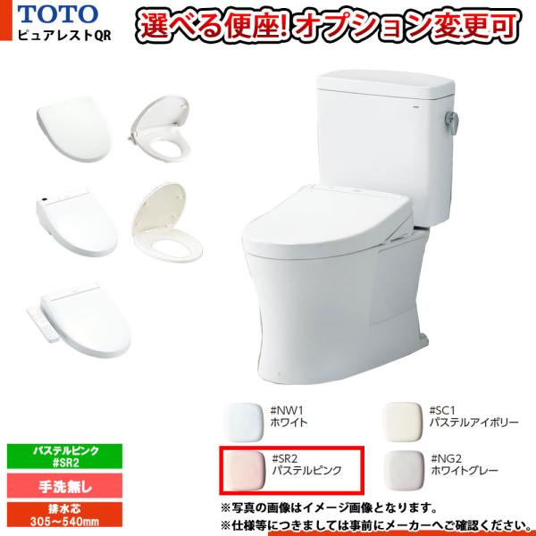 [CS232BM_SR2+SH232BA_SR2] TOTO ピュアレストQR リモデル 手洗無 便...