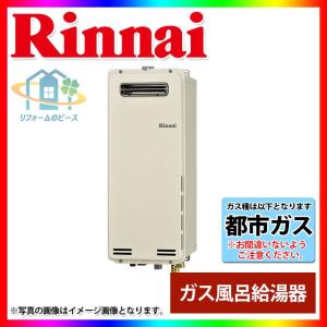 [(停)RUF-SA2005SAW_13A]　リンナイ　ガスふろ給湯器　壁掛型　20号　都市ガス　スリムタイプ