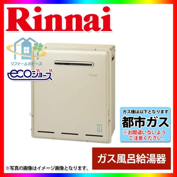 [RFS-E2405SA(A)_13A]　リンナイ　ガスふろ給湯器　浴槽隣接設置型　24号　都市ガス