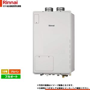 リンナイ（Rinnai） [RUX-V1615SWFA(B)-E 13A] ガス給湯専用機 16号