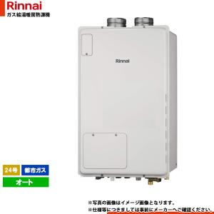 リンナイ（Rinnai） [RUFH-EM2406SAFF2-1B 13A + MBC-240V(A) + KOJI