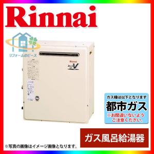 [RUF-A2400AG(A)_13A]　リンナイ　ガスふろ給湯器　設置フリー型　24号　都市ガス｜reform-peace