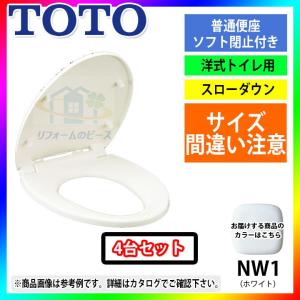 TOTO [TC301_NW1_4台] 大型 普通便座 前丸便座 ふた付 ソフト閉止