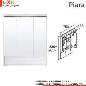 ピアラ ミラーキャビネット 間口W750mm MAR3-753KXJU 3面鏡 スリムLED