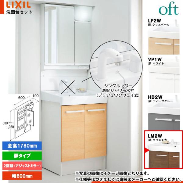 ★[FTV2N-605SY-W_LM2W+MAJX2-602TZJU-T] リクシル LIXIL O...