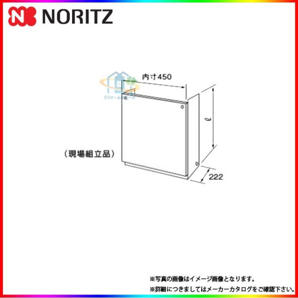[H67-K450-S]　ノーリツ 給湯器 部材 配管カバー 450サイズ 0708168