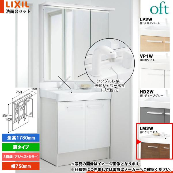 ★[FTV2N-755SY_LM2W+MAJX2-753TZJU-T] リクシル LIXIL OFT...