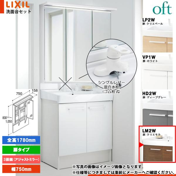 ★[FTV2N-754Y_LM2W+MAJX2-753TZJU-T] リクシル LIXIL OFT ...