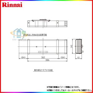 リンナイ（Rinnai） [WOP-F201(2)SS] 給湯器部材 据置台 450