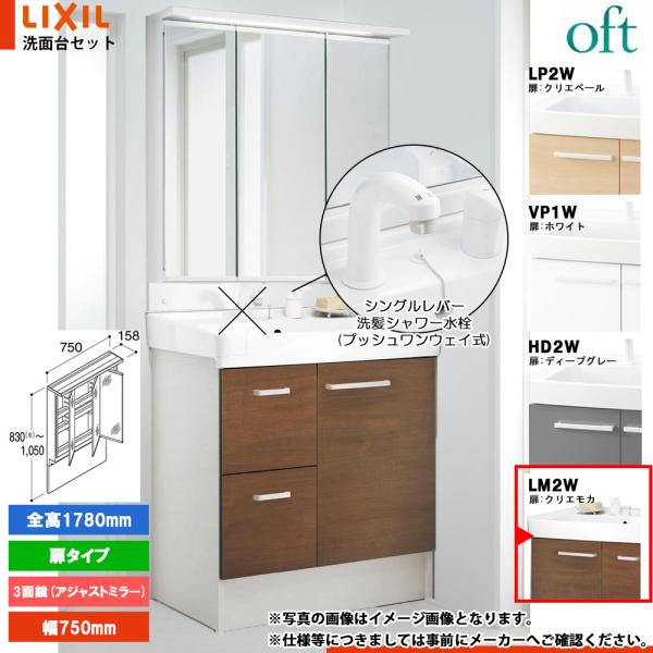 ★[FTV2H-755SY-W_LM2W+MAJX2-753TZJU-T] リクシル LIXIL O...