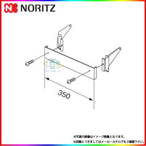 ノーリツ（NORITZ） [TC-23NR] 給湯部材 扉内設置ケース : リフォーム