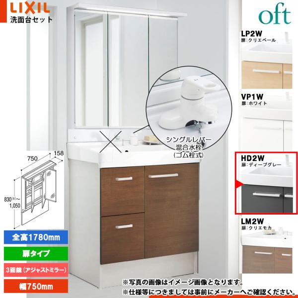 ★[FTV2H-754Y_HD2W+MAJX2-753TZJU-T] リクシル LIXIL OFT ...