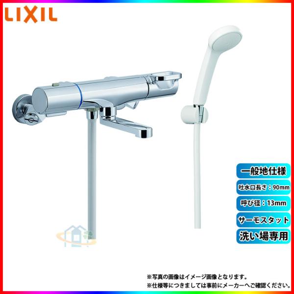 [BF-KA147TSG]　LIXIL リクシル 洗い場専用 サーモスタット 呼び径：13mm 吐水...