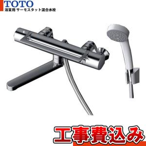 TOTO [TBV03409J1+KOJI] 浴室シャワー水栓 蛇口 サーモ付き水栓 壁付き