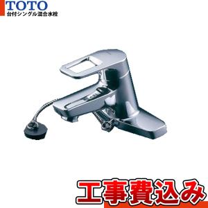 TOTO [TL106AQR] TOTO自在水栓（泡まつキャップ付き）洗面所用一般地