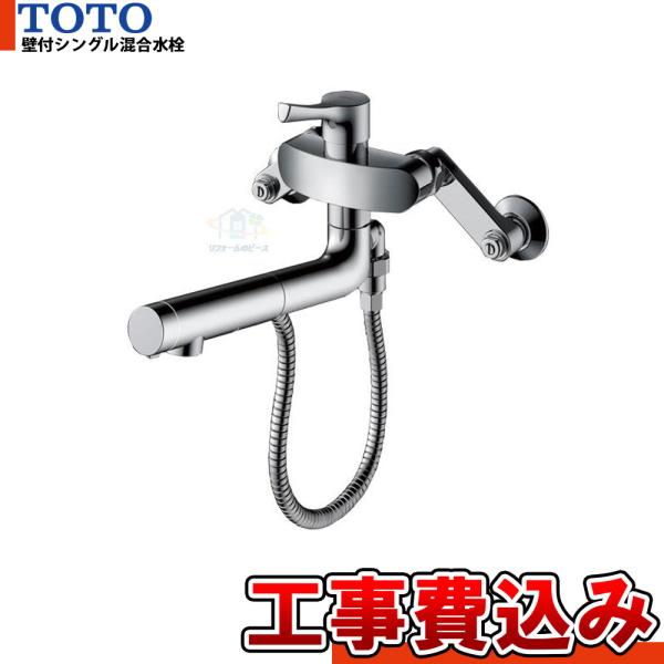 [TKS05314J+KOJI] TOTO　ハンドシャワー　シングルレバーキッチン混合エコ水栓　壁付...