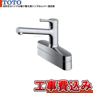 TOTO [TKS05305JA+KOJI] ワンホール シングルレバーキッチン 混合水栓