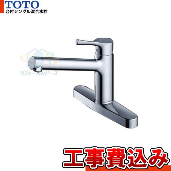 [TKS05310J+KOJI] TOTO キッチン水栓 蛇口 シングルレバー 混合水栓 流し蛇口 ...