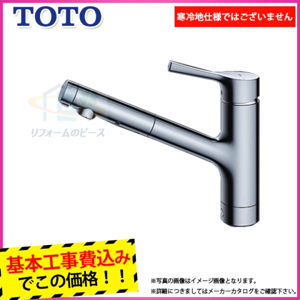 [TKS05305JA+KOJI] TOTO ワンホール シングルレバーキッチン 混合水栓 シャワー...