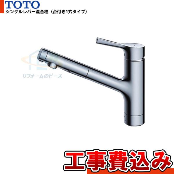 [TKS05305JA+KOJI] TOTO ワンホール シングルレバーキッチン 混合水栓 シャワー...