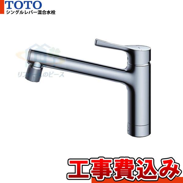[TKS05303J+KOJI] TOTO キッチン水栓 蛇口 混合水栓 流し蛇口 ワンホールタイプ...
