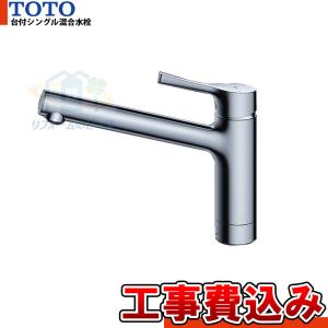 TOTO [TKS05305JA+KOJI] ワンホール シングルレバーキッチン 混合水栓