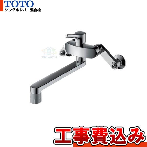 [TKS05316J+KOJI] TOTO　キッチン水栓　シングルレバー混合水栓　壁付けタイプ　台所...