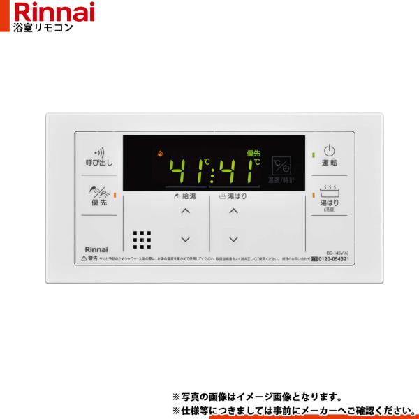 [BC-145V(A)]　リンナイ 給湯器リモコン 浴室リモコン 給湯専用タイプ
