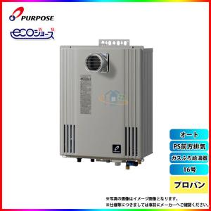 ★[GX-H1602AT-1_LPG]　パーパス　ガスふろ給湯器　プロパン　PS扉内　前方排気　16号　オート｜reform-peace