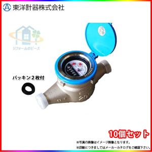 TD20EJ_JOUSUI_10個] 東洋計器 デジタル式水道メーター 10個セット