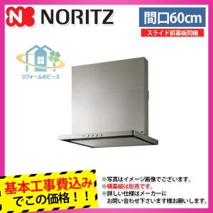 ノーリツ（NORITZ） [NFG9B05PBA] レンジフード 90cm プロペラファン