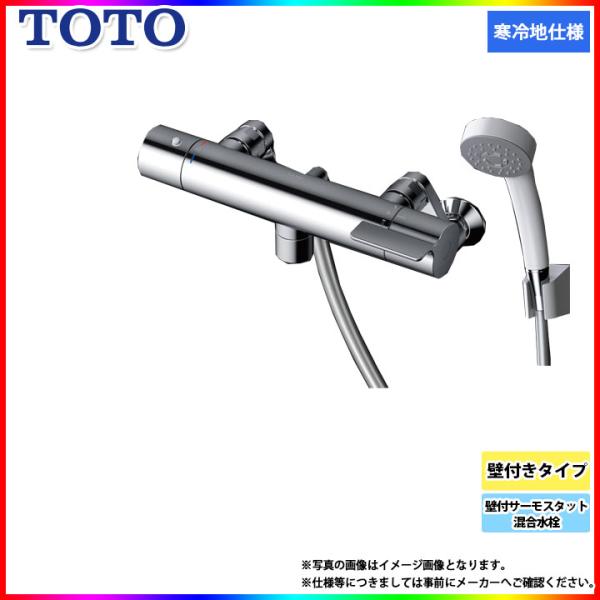 [TBV03409Z1]　TOTO 壁付サーモスタット混合水栓 壁付けタイプ 水栓 蛇口 寒冷地仕様