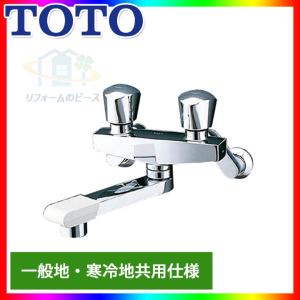 TOTO TMH20-2A20 壁付2ハンドル混合水栓 呼び径20ミリ スパウト長さ