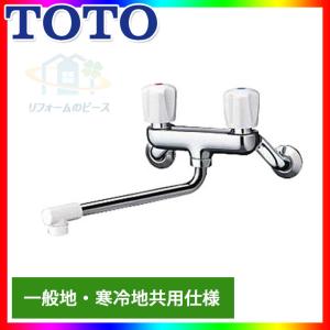 TOTO TOTO,TKJ20BAU,壁付けツーハンドル混合水栓(呼び13mm,整流吐水,吐
