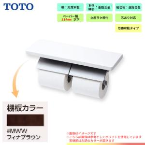 TOTO [YH403FW_NW1] 棚付 二連紙巻器 トイレ アクセサリー ホワイト