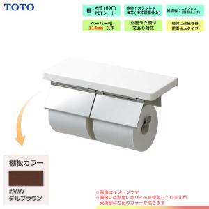 TOTO ◇品番： YH402FW / (鏡面仕上げ） TOTO：棚付二連紙巻器