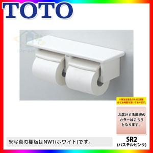 [(廃)YH64SR_SR2] TOTO　棚付　二連紙巻器　トイレ　アクセサリー