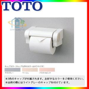 TOTO [YH600FMR_NW1] 棚付2連紙巻器 芯ありペーパー用ホルダー NW1