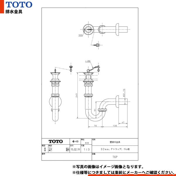 [T6P]　TOTO 壁排水金具 32mm Pトラップ ゴム栓