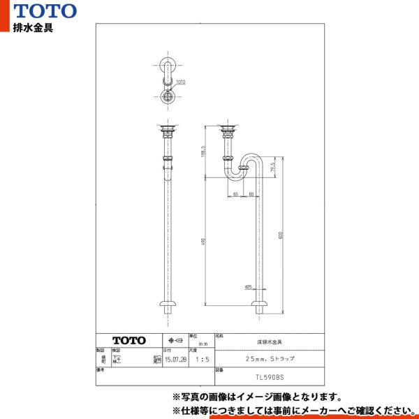[TL590BS]　TOTO 床排水金具 25mm Sトラップ
