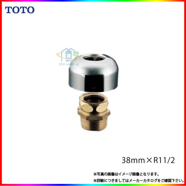 [TH500-38]　TOTO　排水配管用アダプター　鋼管用　カバー付　露出タイプ　〔32mm×R1...